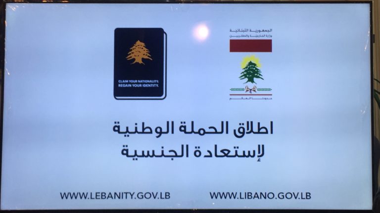 ملصق إطلاق الحملة الوطنية لإستعادة الجنسيّة اللبنانية
