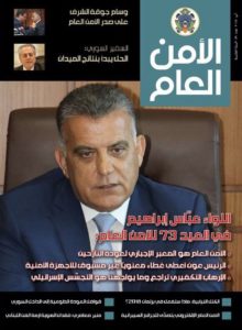 غلاف مجلة الامن العام لشهر آب 2018