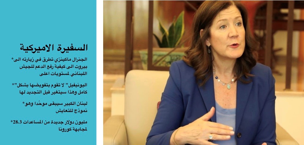 السفيرة الاميركية في لبنان دوروثي شيا