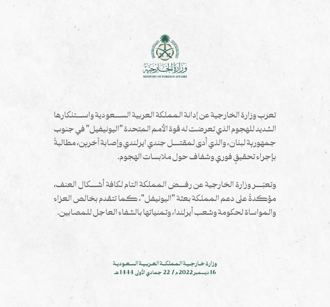 بيان وزارة الخارجية السعودية