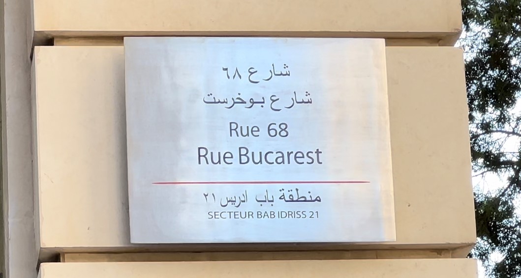 شارع بوخارست في وسط بيروت