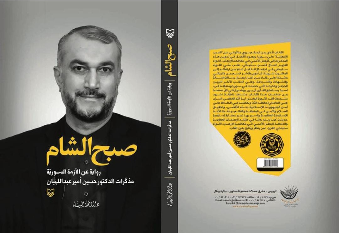 صبح الشام