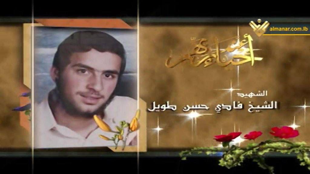 الشهيد فادي الطويل