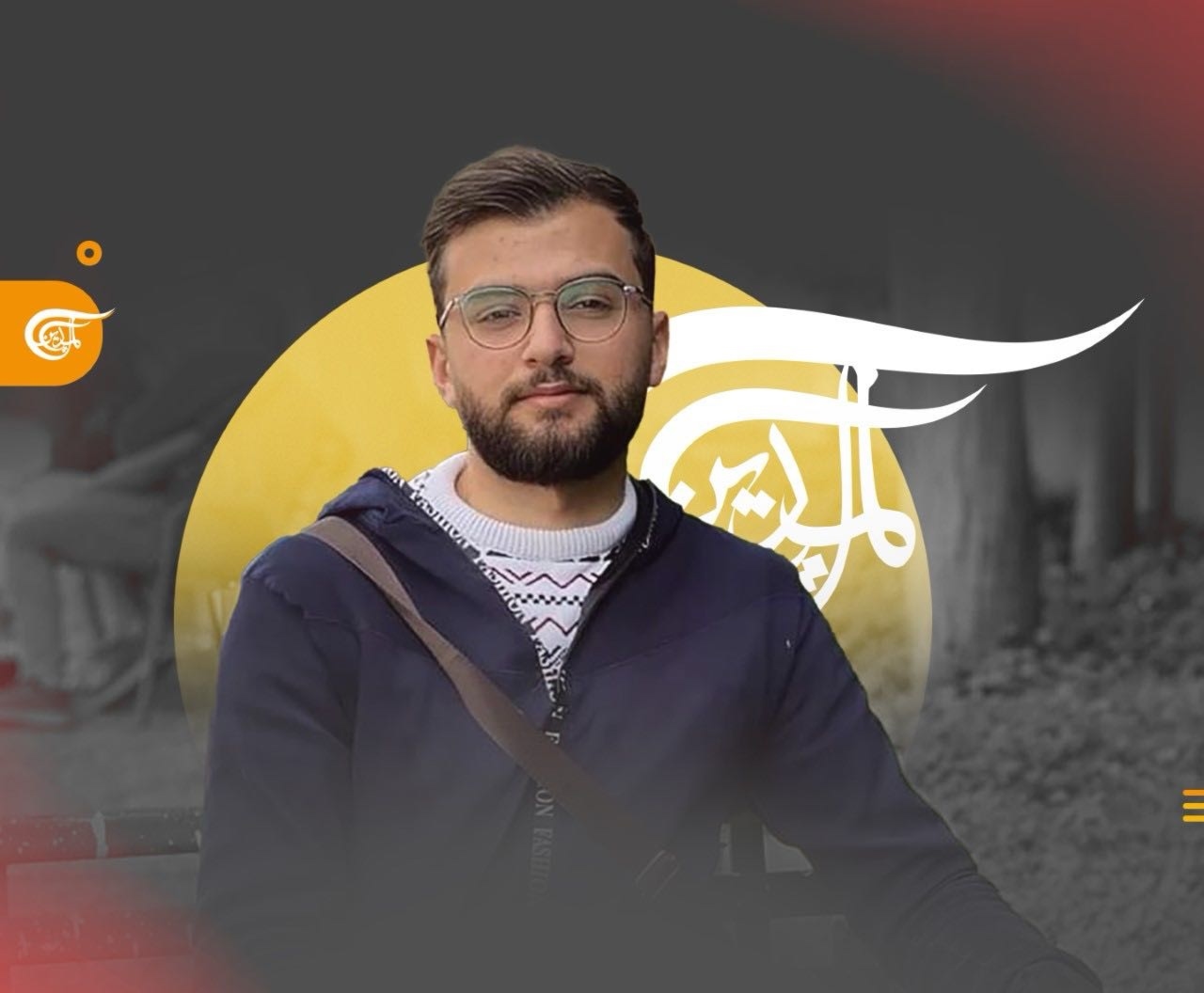الزميل الشهيد هادي السيد من "الميادين أونلاين"