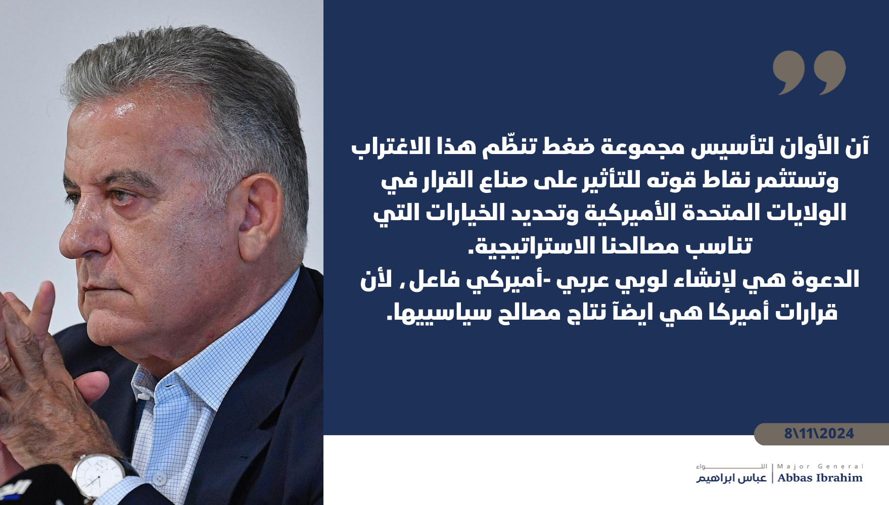 تصريح اللواء ابراهيم الجديد