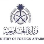 وتؤكد المملكة احتفاظها بحقها الكامل في اتخاذ جميع الإجراءات التي تكفل حماية أمنها وسيادتها وسلامة المواطنين والمقيمين، وردع العدوان