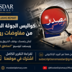 تقرير عن جدول أعمال اجتماع روما اثنان