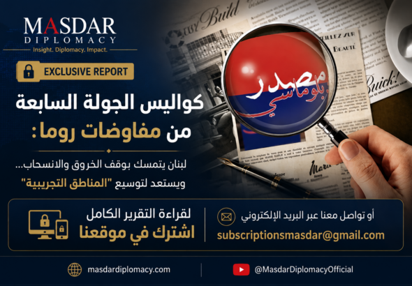 تقرير عن جدول أعمال اجتماع روما اثنان