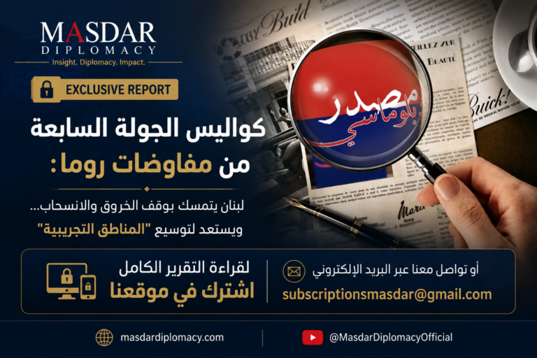 تقرير عن جدول أعمال اجتماع روما اثنان