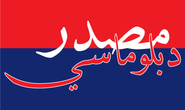 Masdar-Diplomacy-Logo-110px